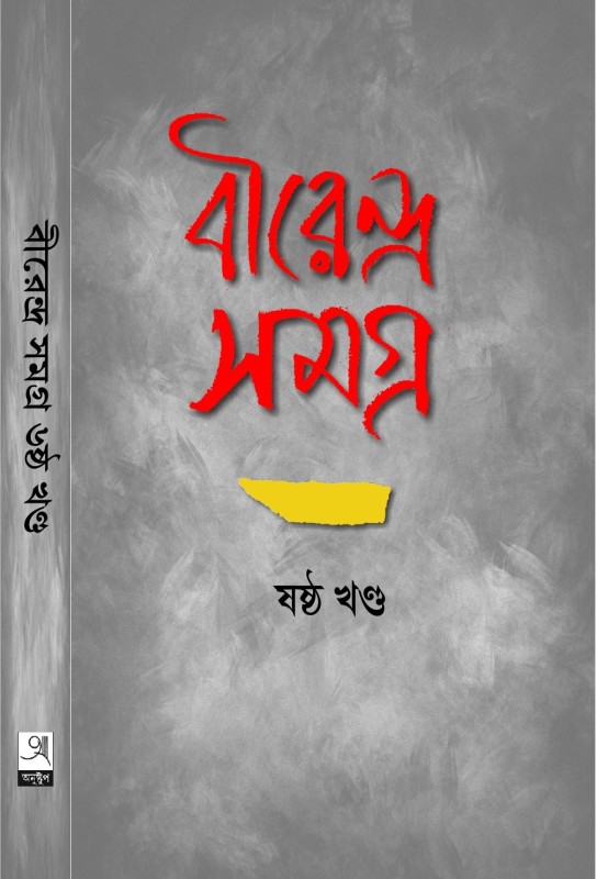 BIRENDRA SAMAGRA-6