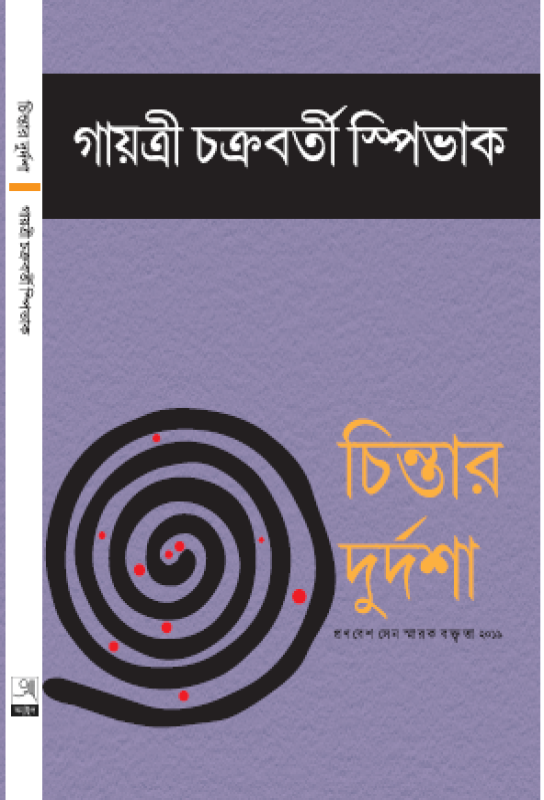 CHINTAR DURDASHA