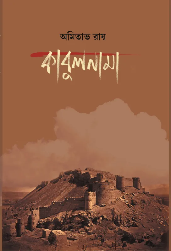  Kabulnama