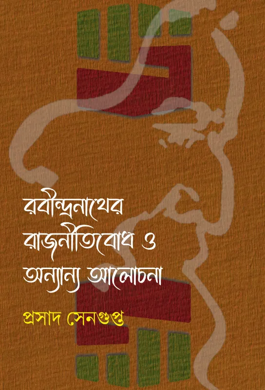  Rabindranath-er Rajneetibodh o Onyanyo Alochona