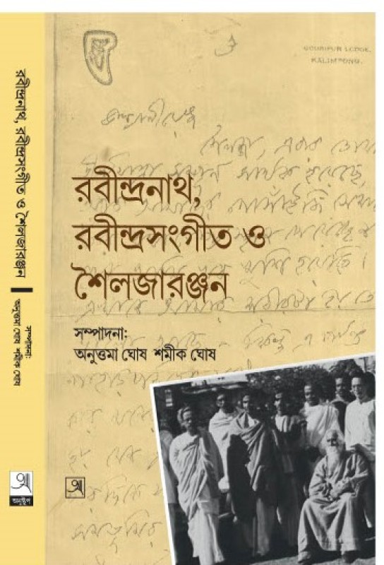 Rabindranath, Rabindrasangeet O Shailajaranjan